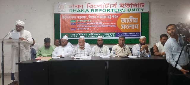 jatiya-oikya-jote-held-a-national-dialogue-at-the-dhaka-reporters-unity-auditorium-on-wednesday-d58b995e31c03f8d5894a719587eb6881758131951.jpg
