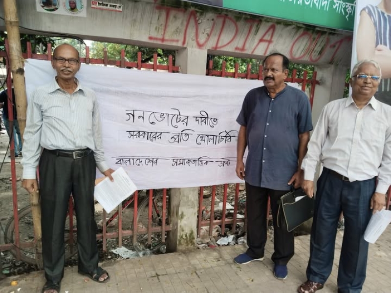 call-from-bangladesh-samajtantrik-front-to-organise-referenndum-by-december-27eefc4efc125735abff2f29e98c33241759654383.jpg