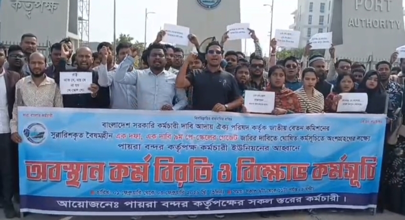 officers-and-employees-of-payra-port-who-are-on-strike-for-9th-pay-scale-staged-a-demonstration-in-kalapara-28fd65365e153b75f84461624939b2211770054556.jpg