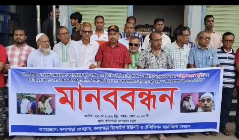 a-human-chain-was-staged-in-kalapara-on-monday-protesting-attack-on-journalist-tuhin-8224ded2b31d8793aac0a48756d678691779732924.jpg