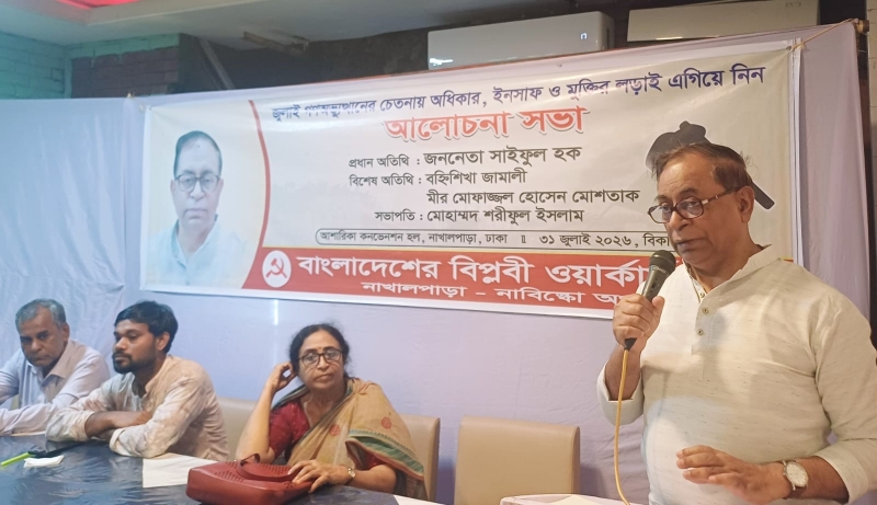 saifu-huq-general-secretary-biplabi-workers-party-addressing-a-discussion-meeting-on-the-july-uprising-at-the-party-office-on-friday-31-july-2026-c0e6f649aa603fed4223092ebf97b31a1785516569.jpeg