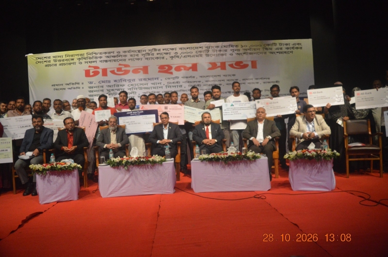 ibbplc-held-a-townhall-meeting-on-implementation-of-bb-refinancing-schemes-in-pabna-on-wednesday-28-oct-pr-28-0a5714dac06ce94d45081b3b845bec9f1793210535.jpg