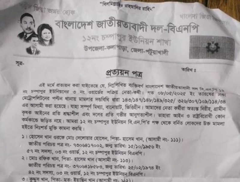 bcl-leader-certified-at-bnp-worker-to-protect-from-court-case-6b012f61266f267c4e37a9b641eed24c1750012726.jpg
